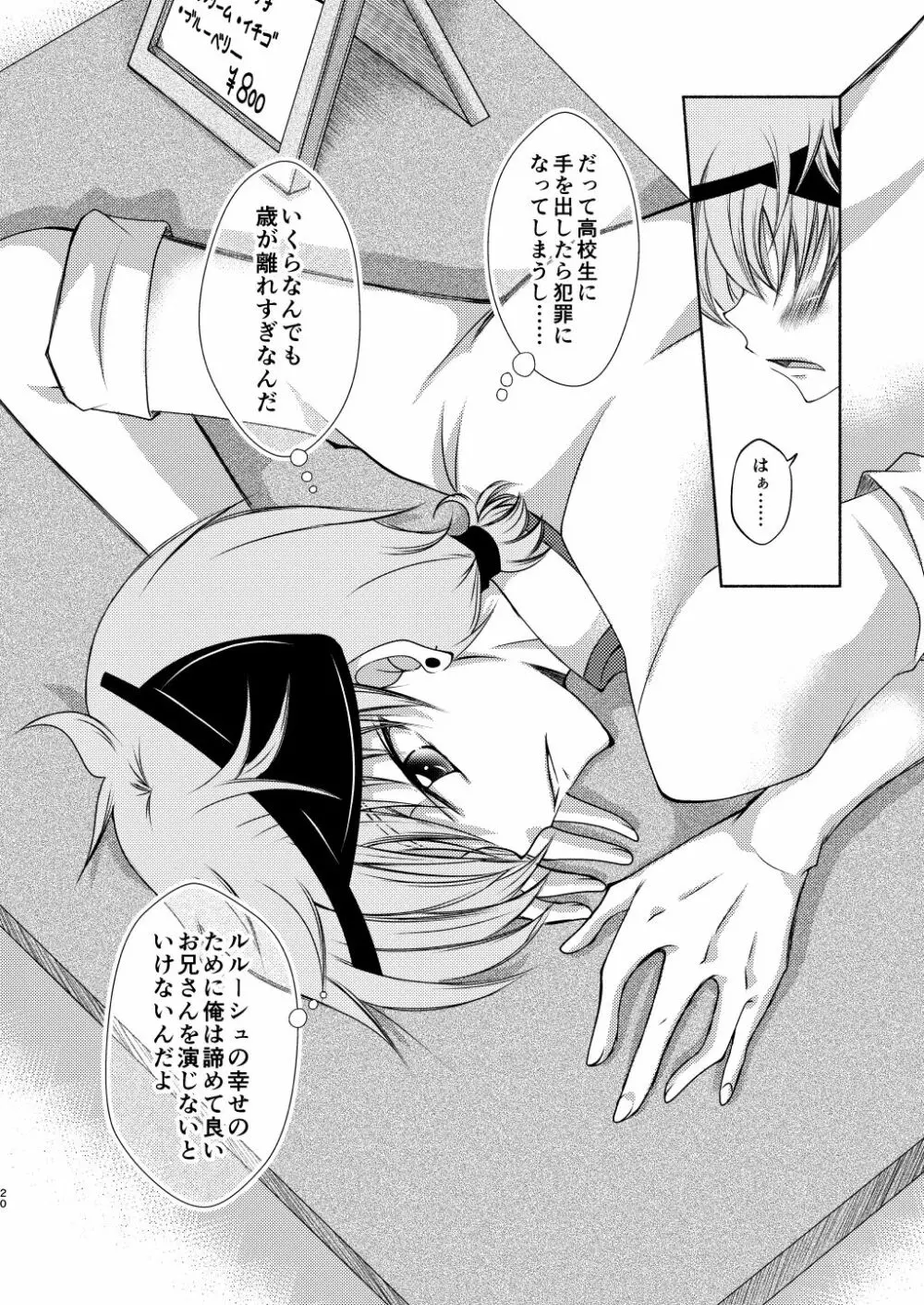 クレープ屋枢木スザクの憂鬱と幸福論① - page19