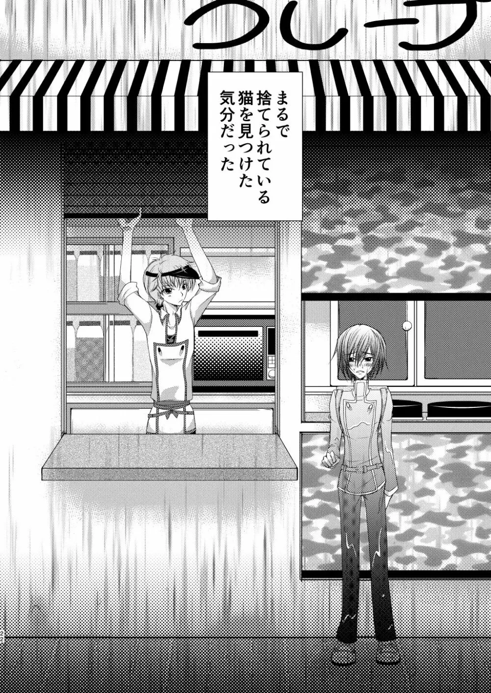 クレープ屋枢木スザクの憂鬱と幸福論① - page21