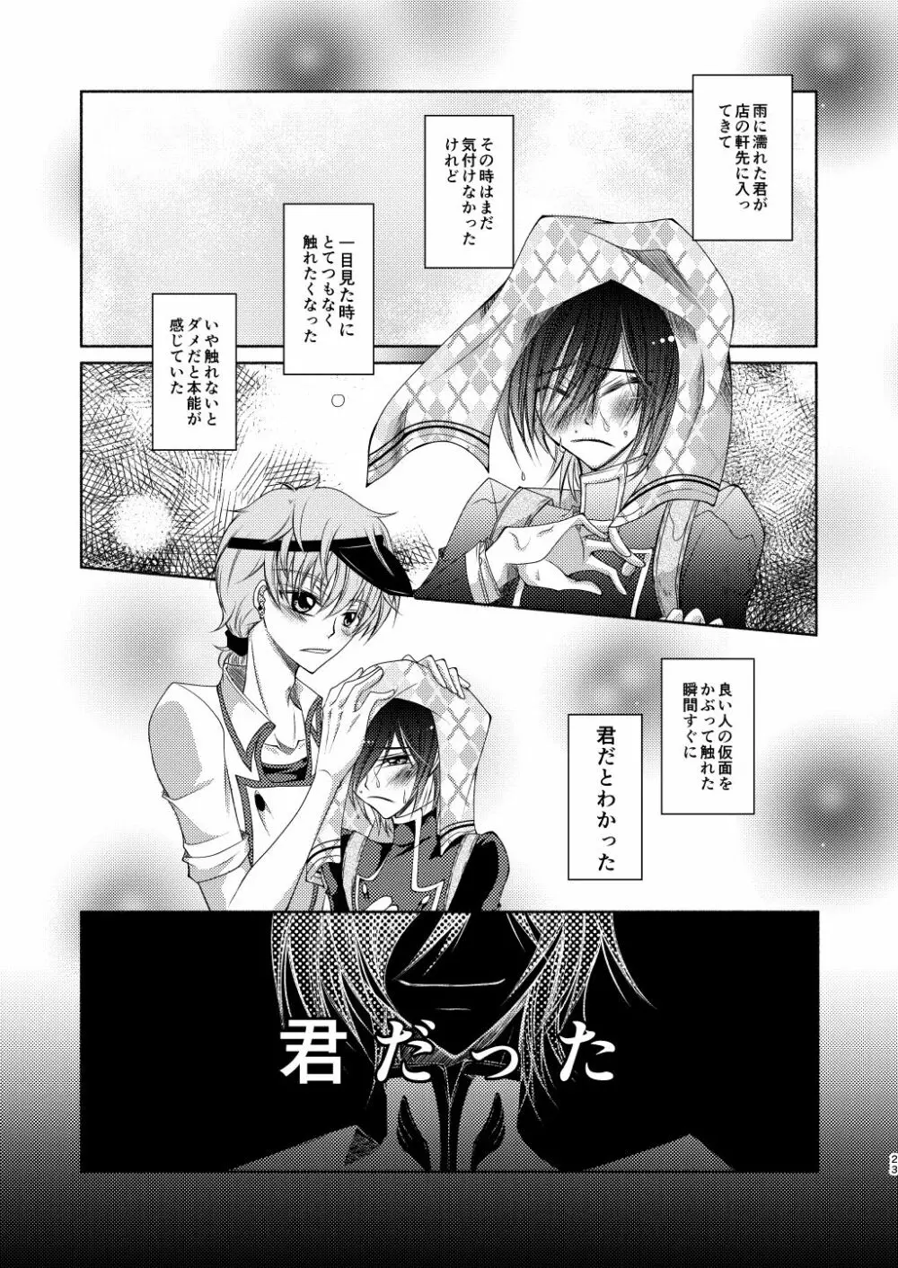 クレープ屋枢木スザクの憂鬱と幸福論① - page22