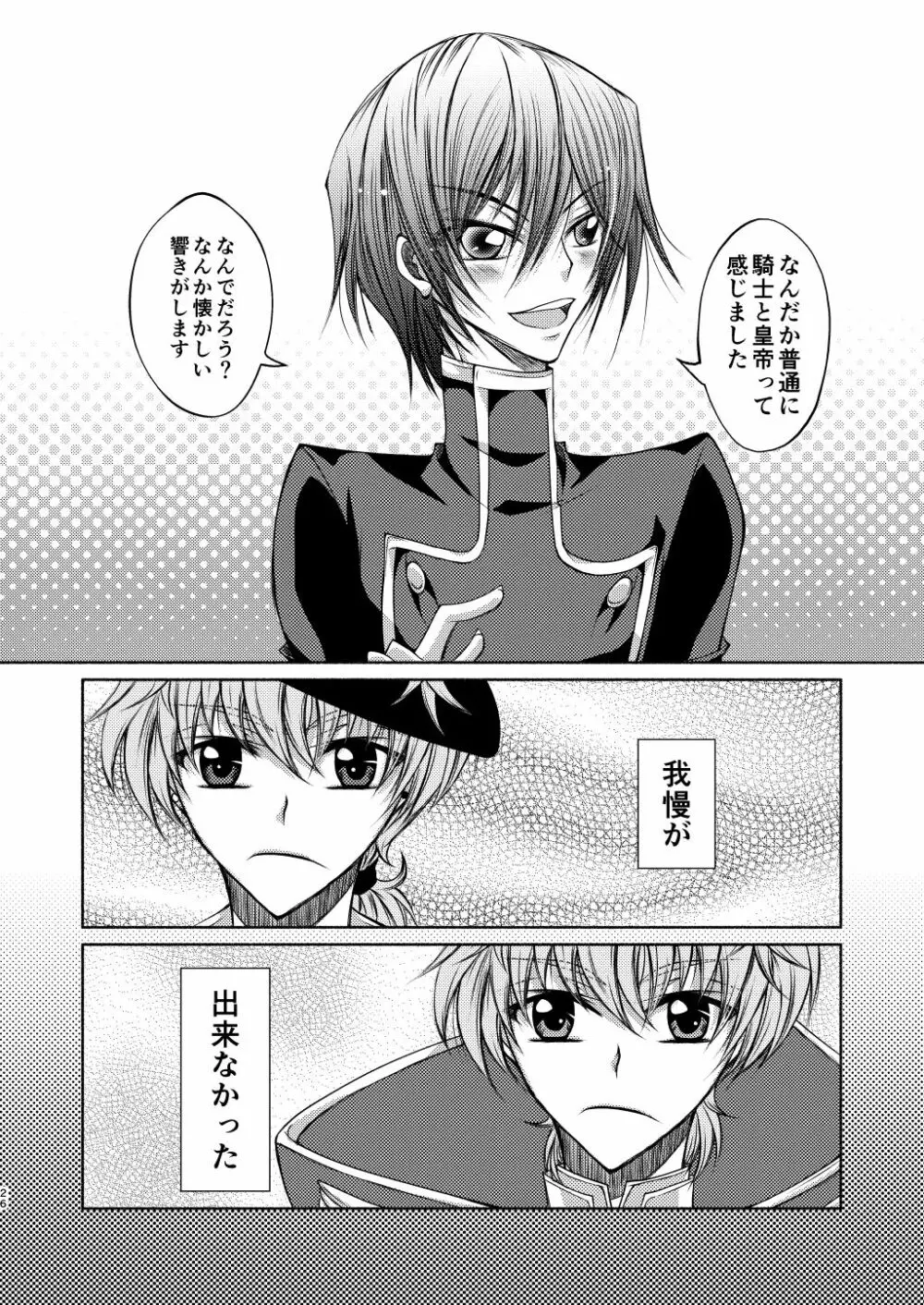 クレープ屋枢木スザクの憂鬱と幸福論① - page25