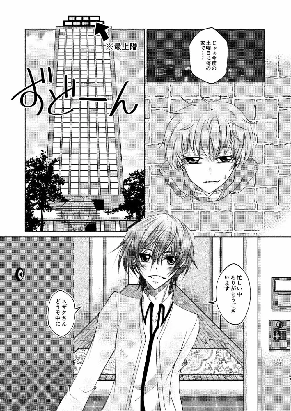 クレープ屋枢木スザクの憂鬱と幸福論① - page32