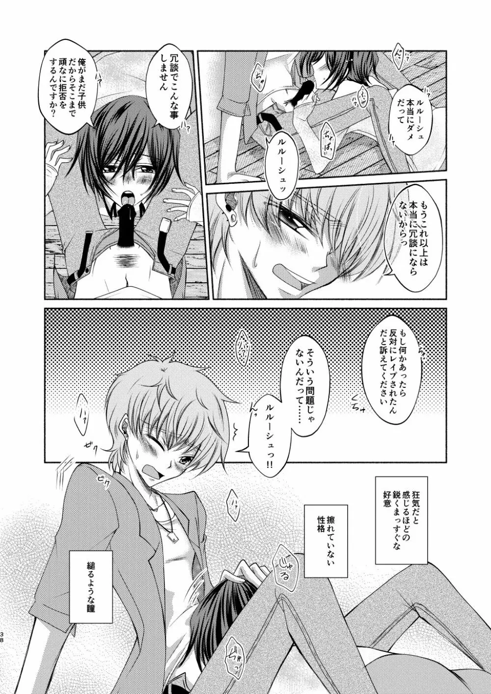 クレープ屋枢木スザクの憂鬱と幸福論① - page37