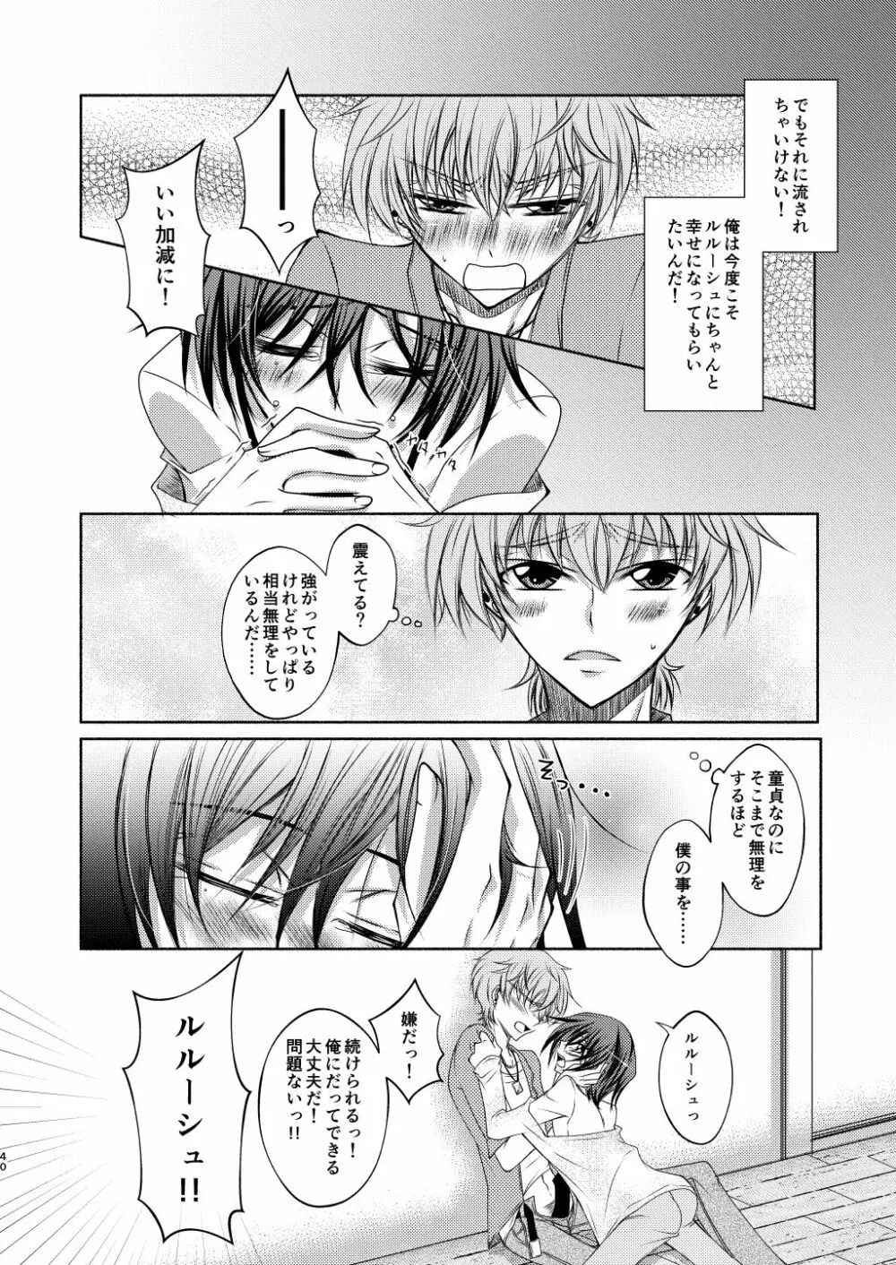 クレープ屋枢木スザクの憂鬱と幸福論① - page39