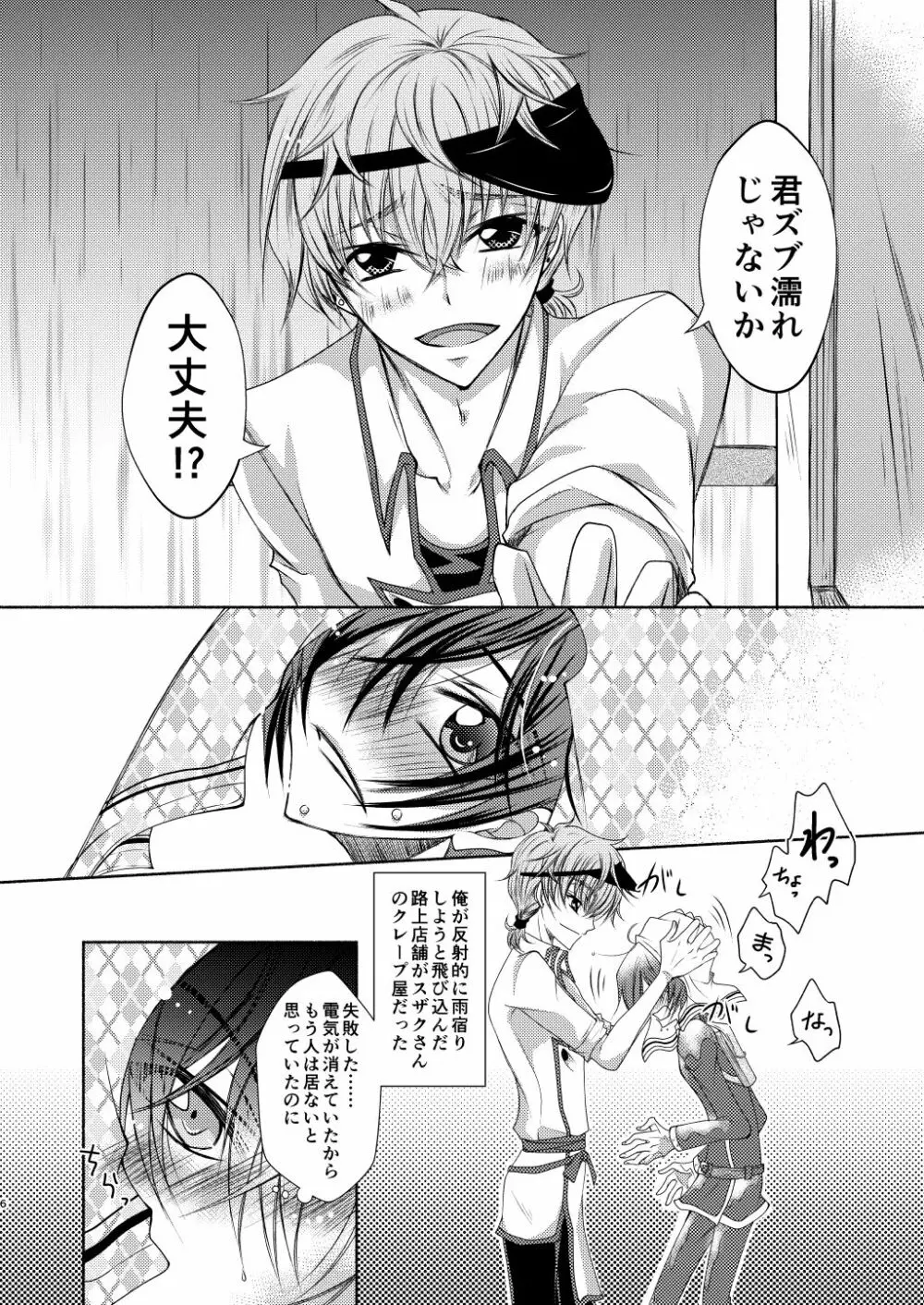 クレープ屋枢木スザクの憂鬱と幸福論① - page5