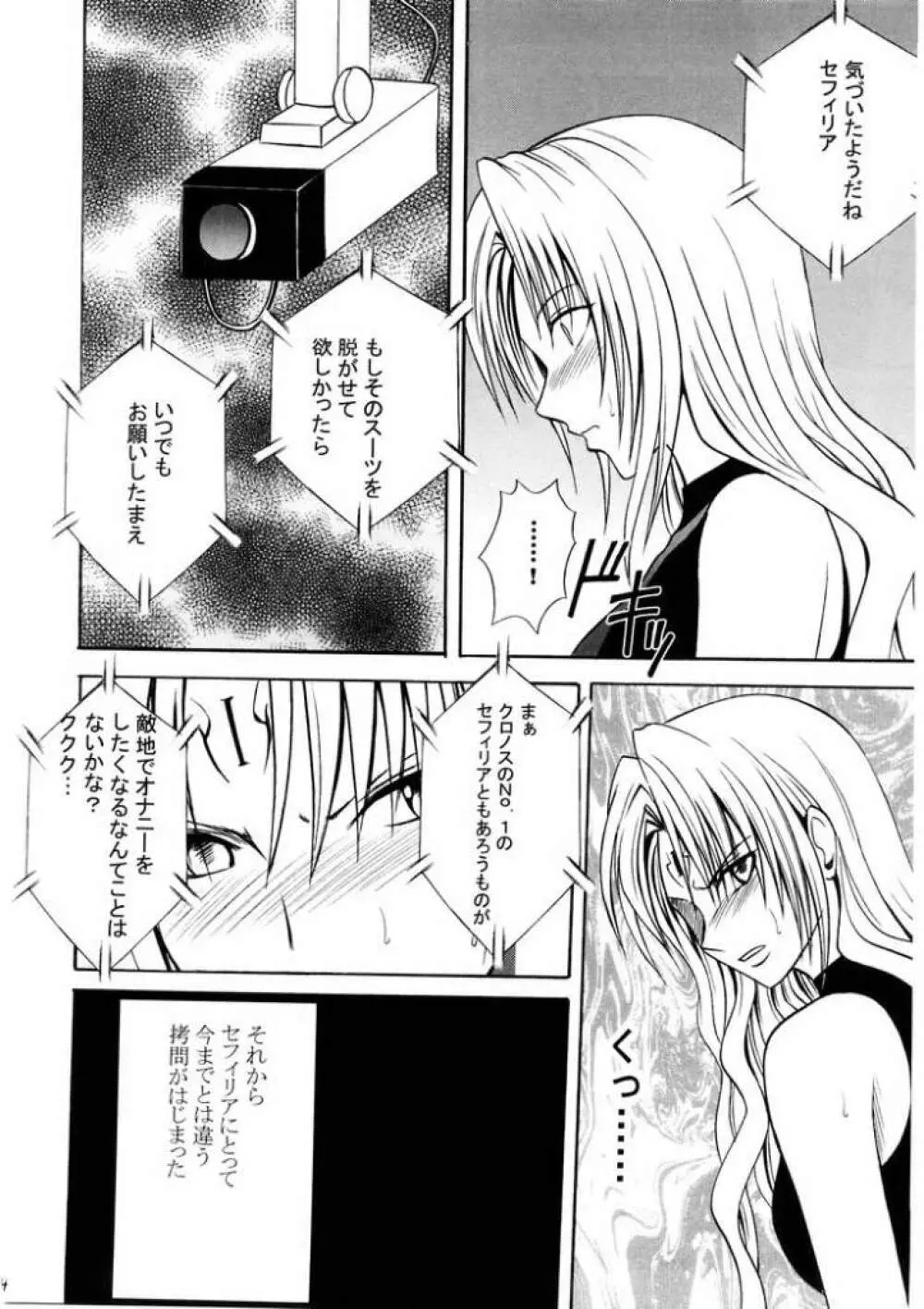 セフィリア堕 - page13