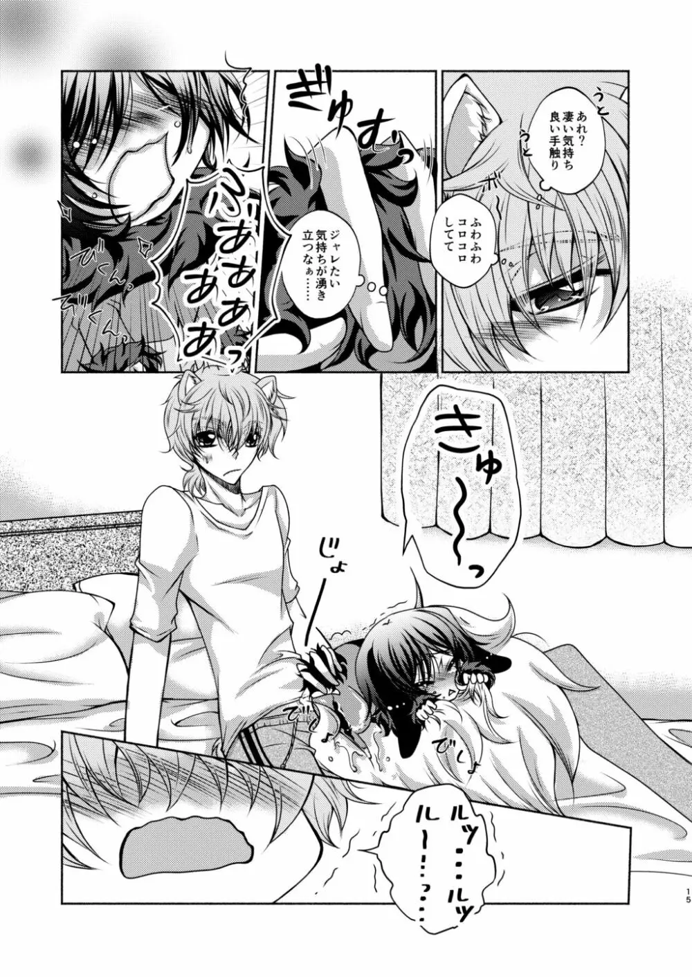 狼スザク×黒兎ルルシュ詰め - page13