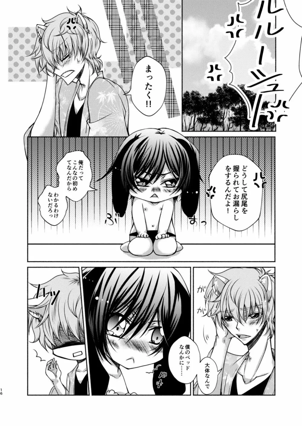 狼スザク×黒兎ルルシュ詰め - page14