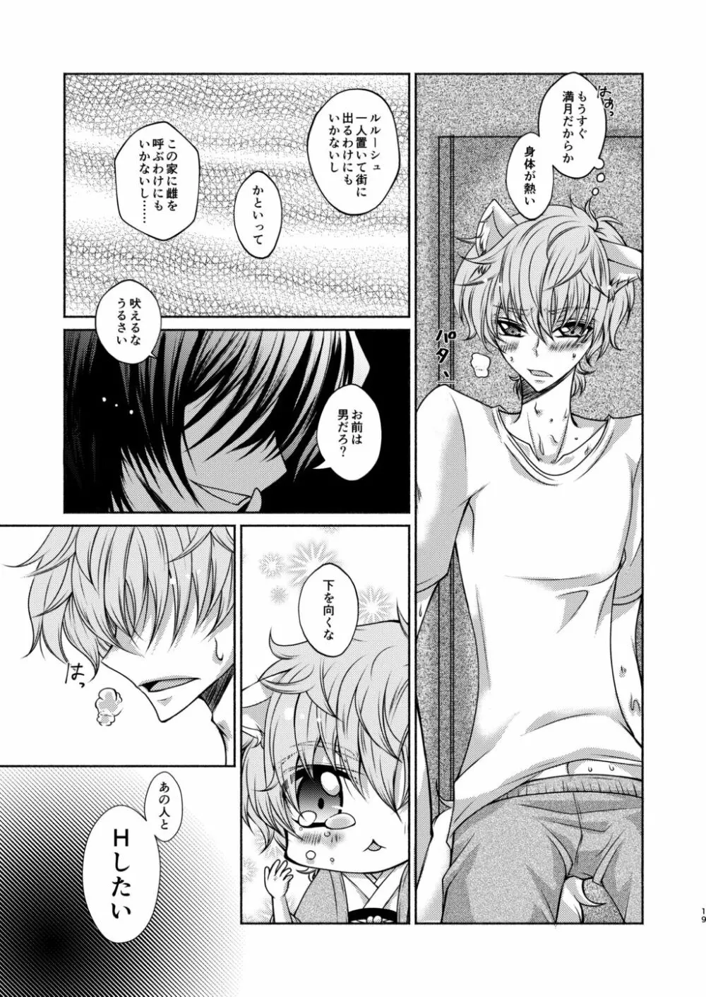 狼スザク×黒兎ルルシュ詰め - page17