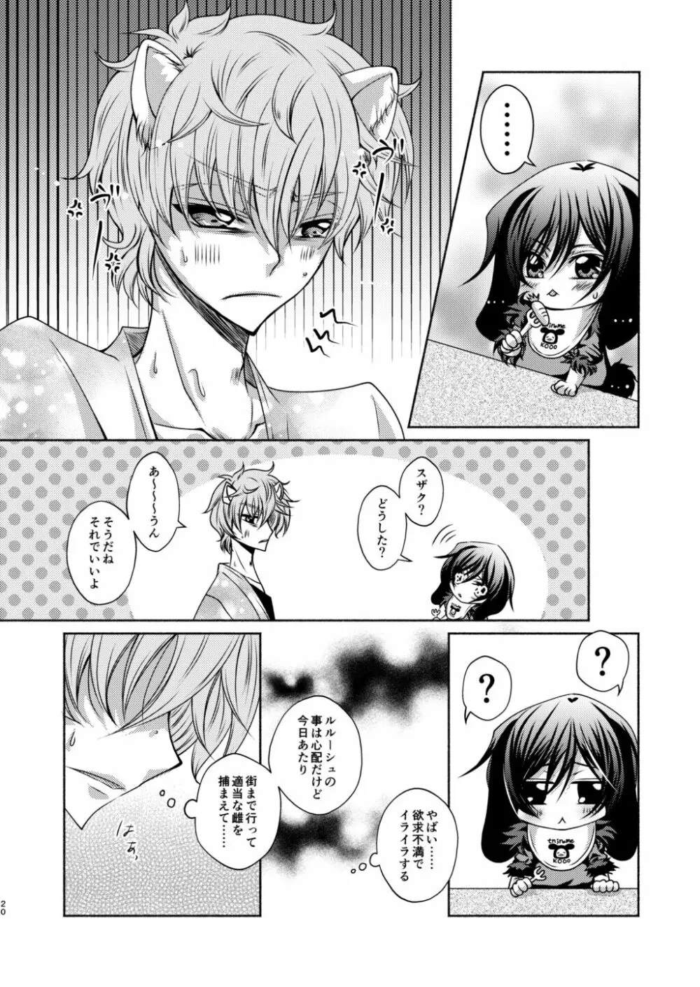 狼スザク×黒兎ルルシュ詰め - page18