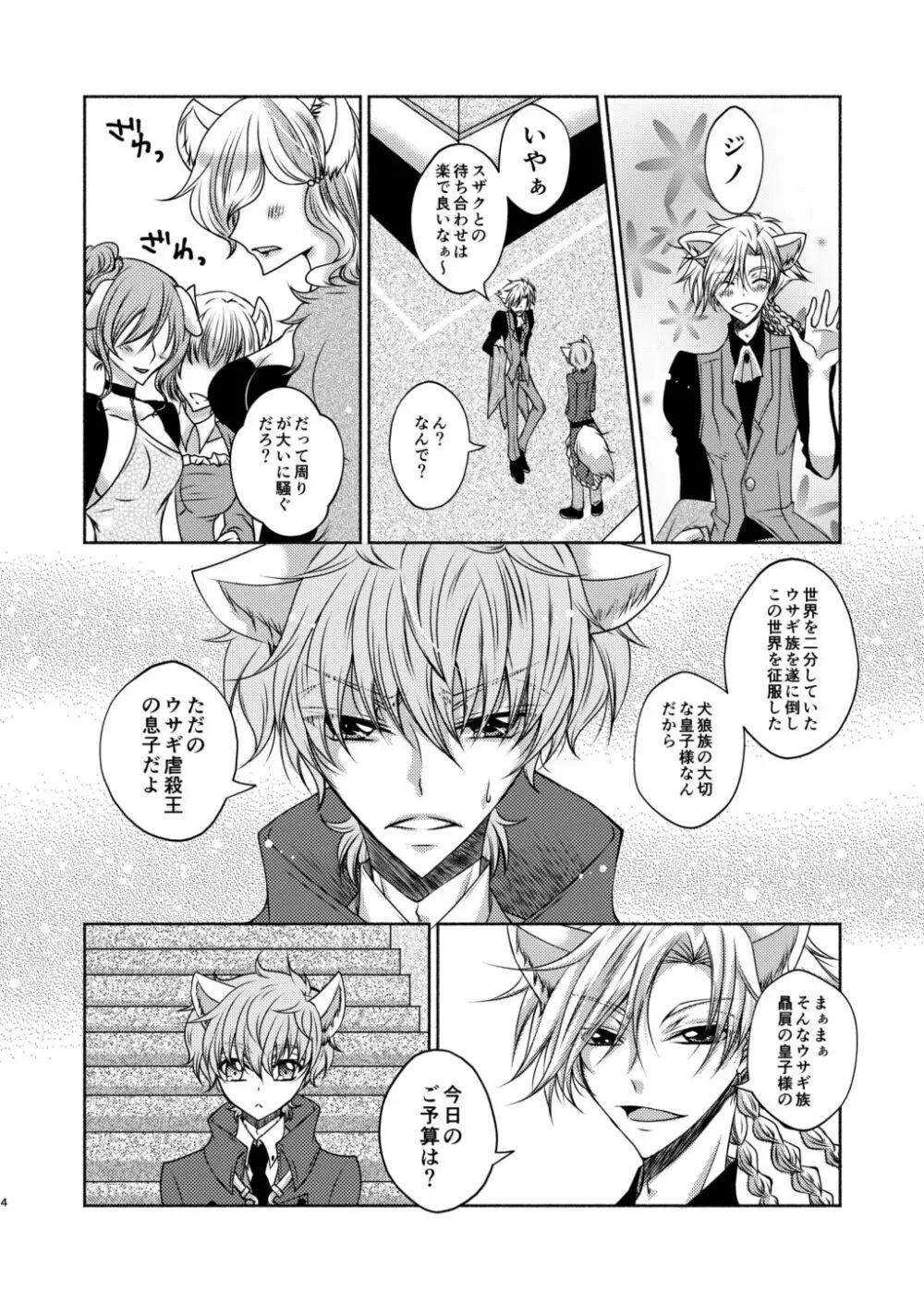 狼スザク×黒兎ルルシュ詰め - page2