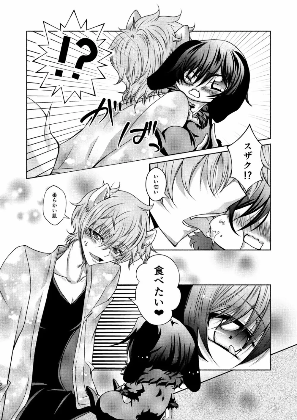 狼スザク×黒兎ルルシュ詰め - page20