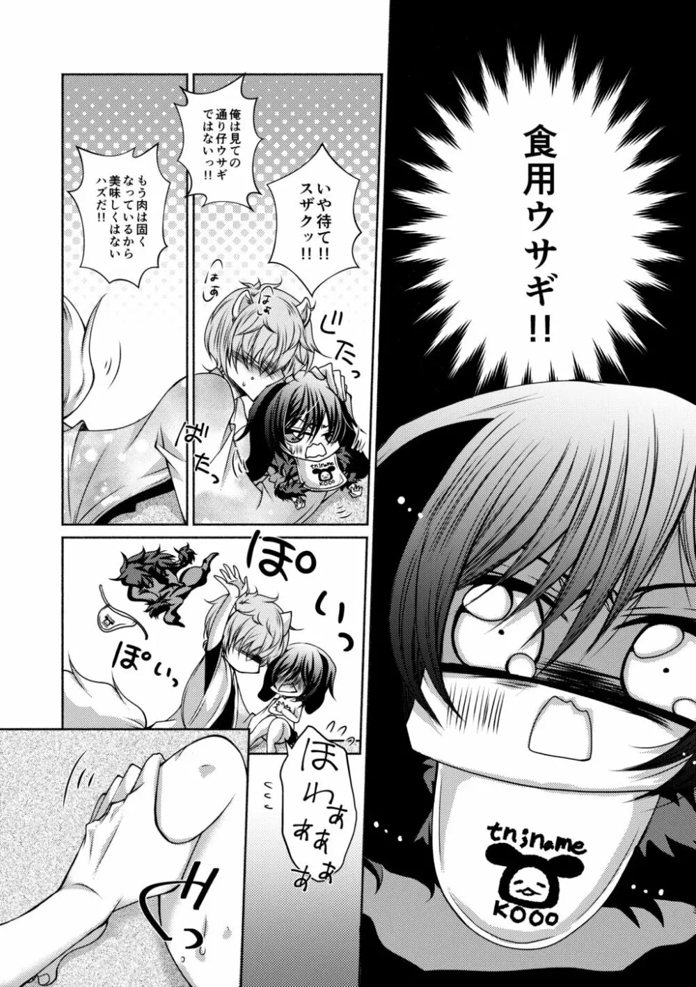 狼スザク×黒兎ルルシュ詰め - page21