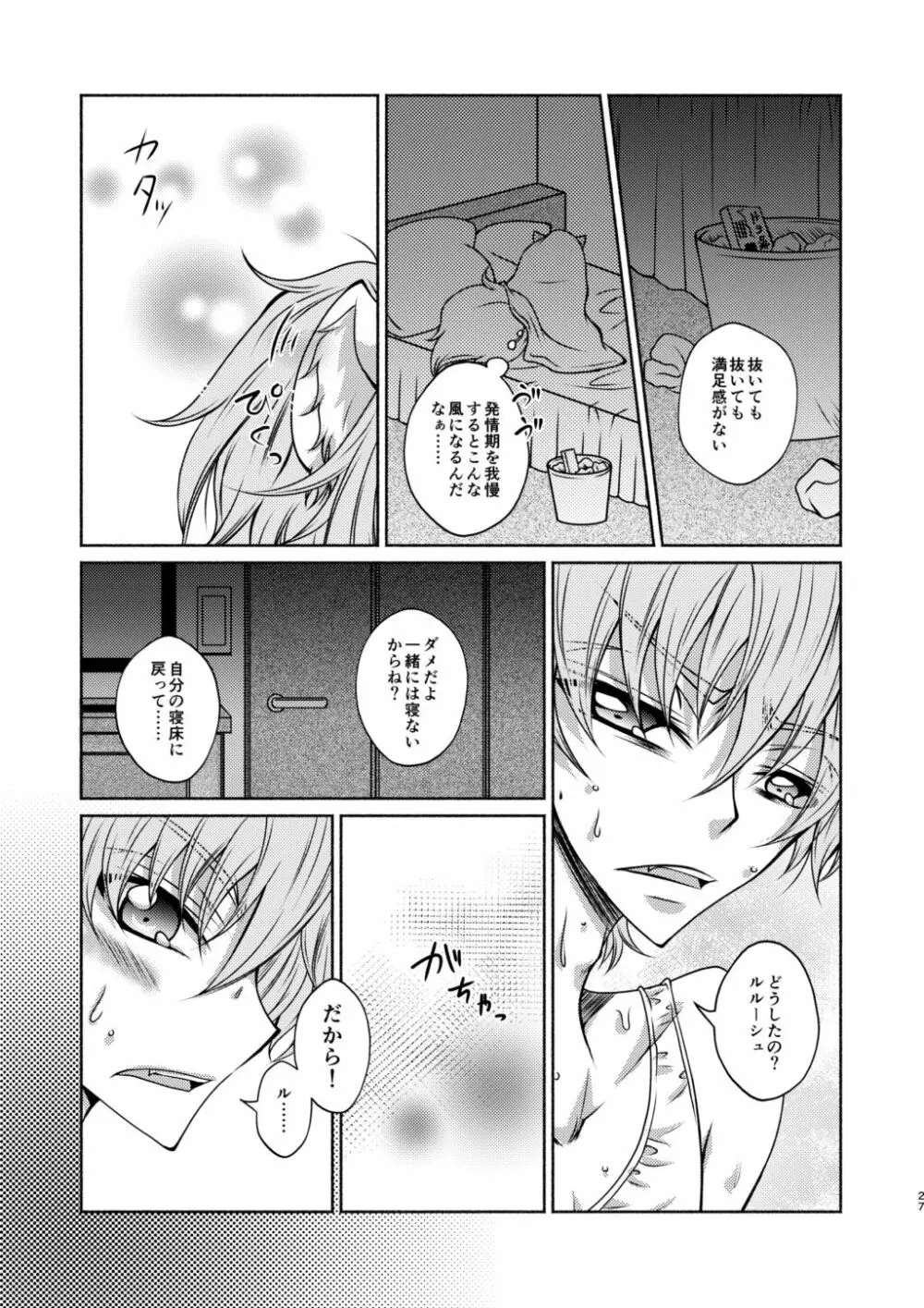 狼スザク×黒兎ルルシュ詰め - page25