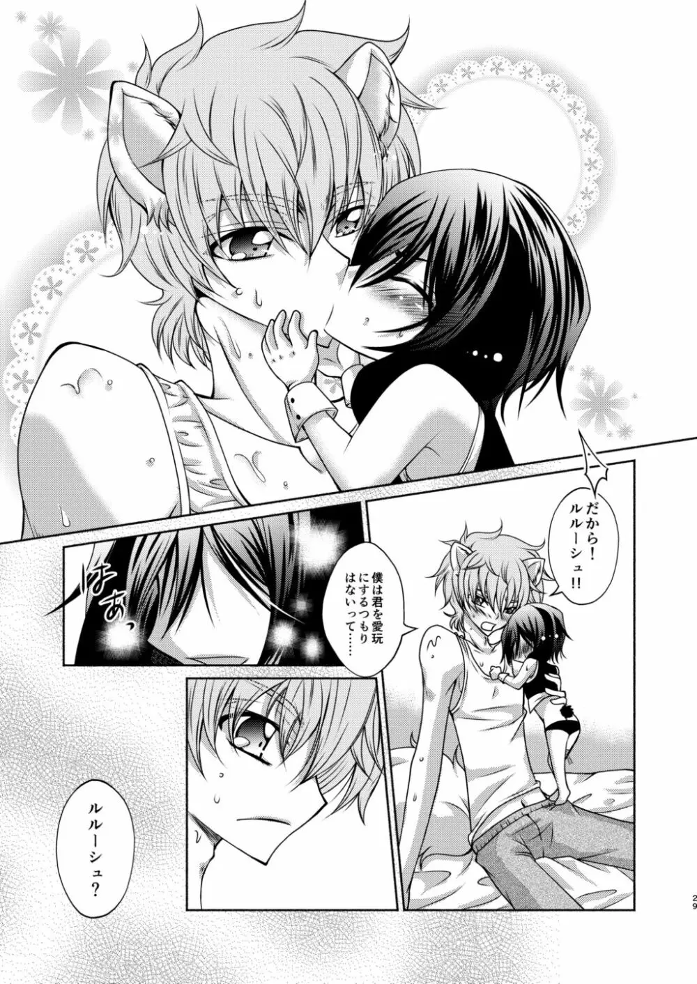 狼スザク×黒兎ルルシュ詰め - page27