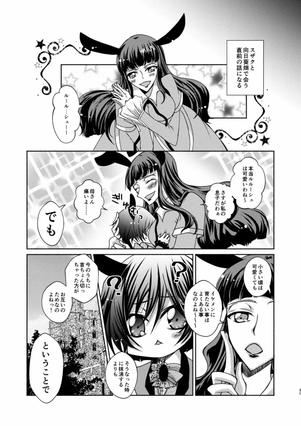 狼スザク×黒兎ルルシュ詰め - page29