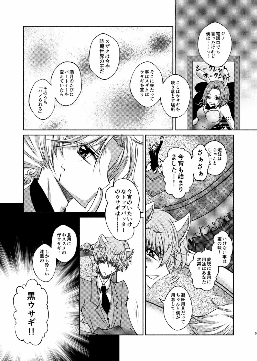 狼スザク×黒兎ルルシュ詰め - page3
