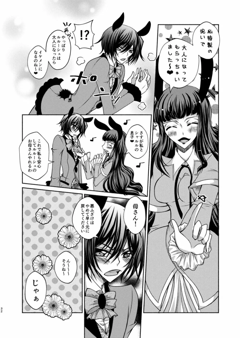 狼スザク×黒兎ルルシュ詰め - page30