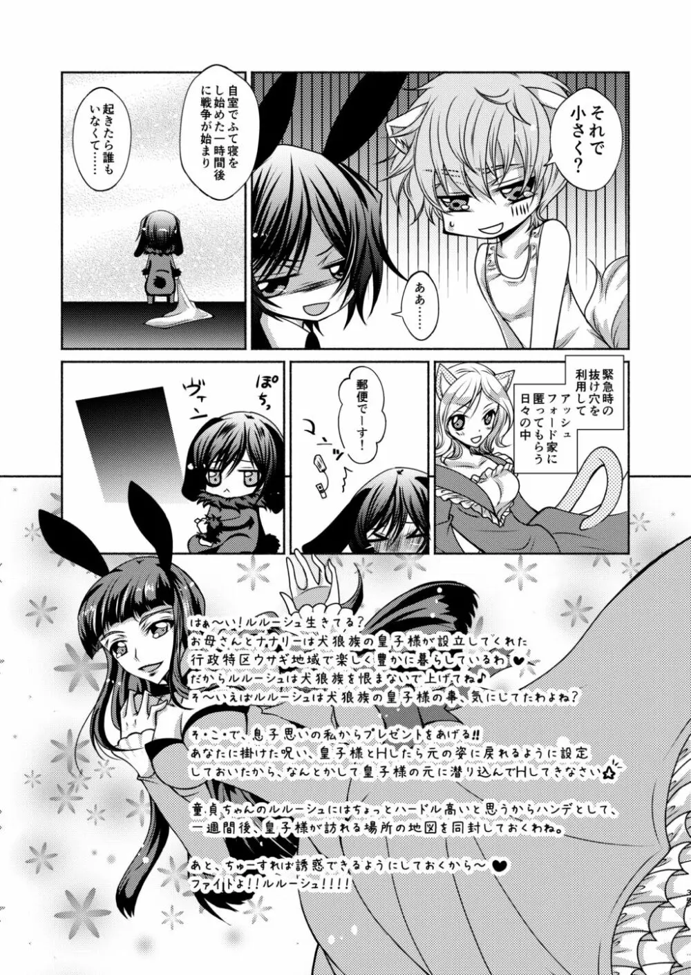 狼スザク×黒兎ルルシュ詰め - page33