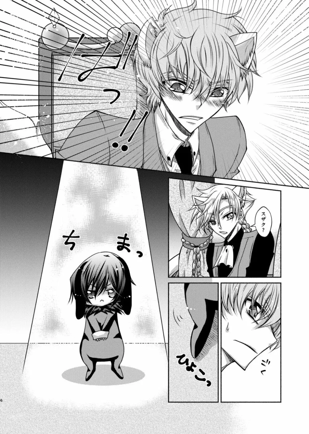 狼スザク×黒兎ルルシュ詰め - page4