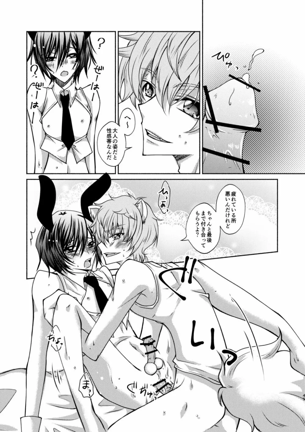 狼スザク×黒兎ルルシュ詰め - page43