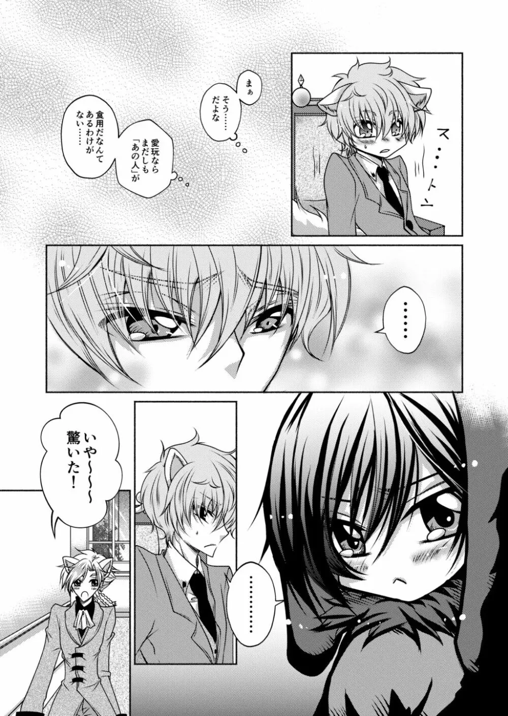 狼スザク×黒兎ルルシュ詰め - page5