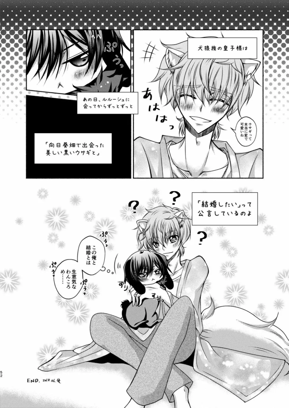 狼スザク×黒兎ルルシュ詰め - page50