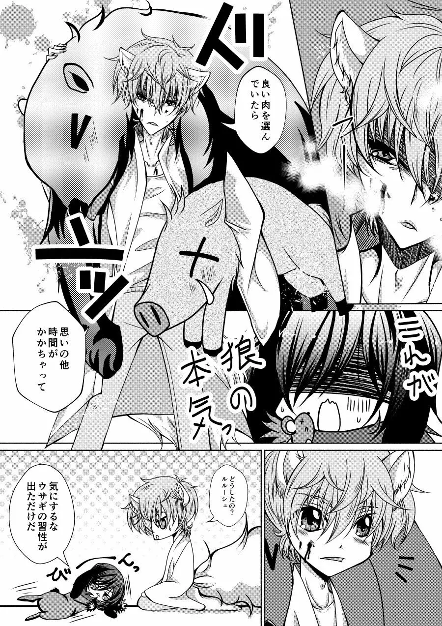 狼スザク×黒兎ルルシュ詰め - page53