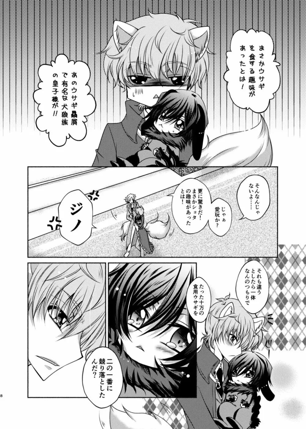 狼スザク×黒兎ルルシュ詰め - page6