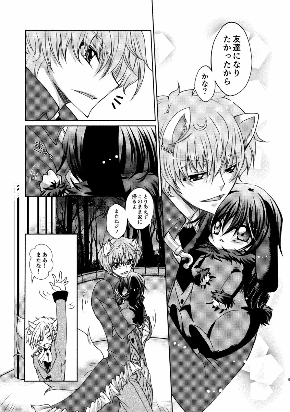 狼スザク×黒兎ルルシュ詰め - page7