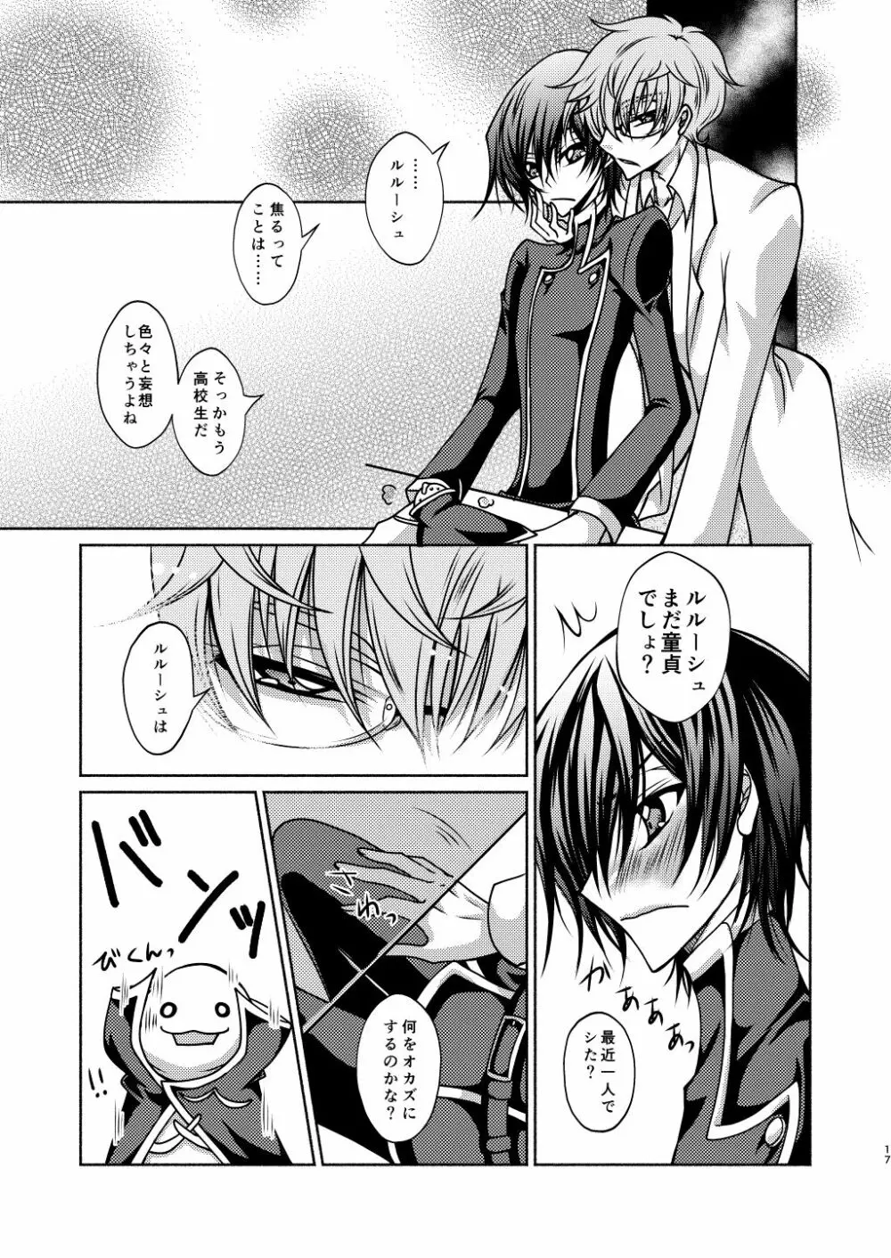枢木先生と不思議キノコと高校生ルルーシュ君 - page14