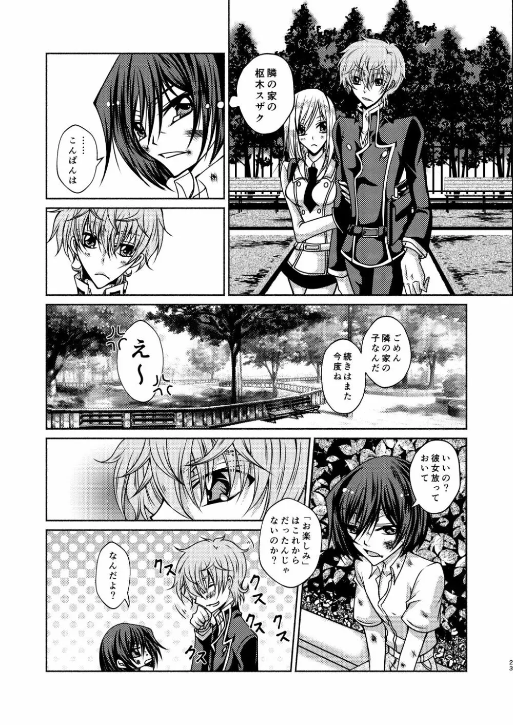 枢木先生と不思議キノコと高校生ルルーシュ君 - page20
