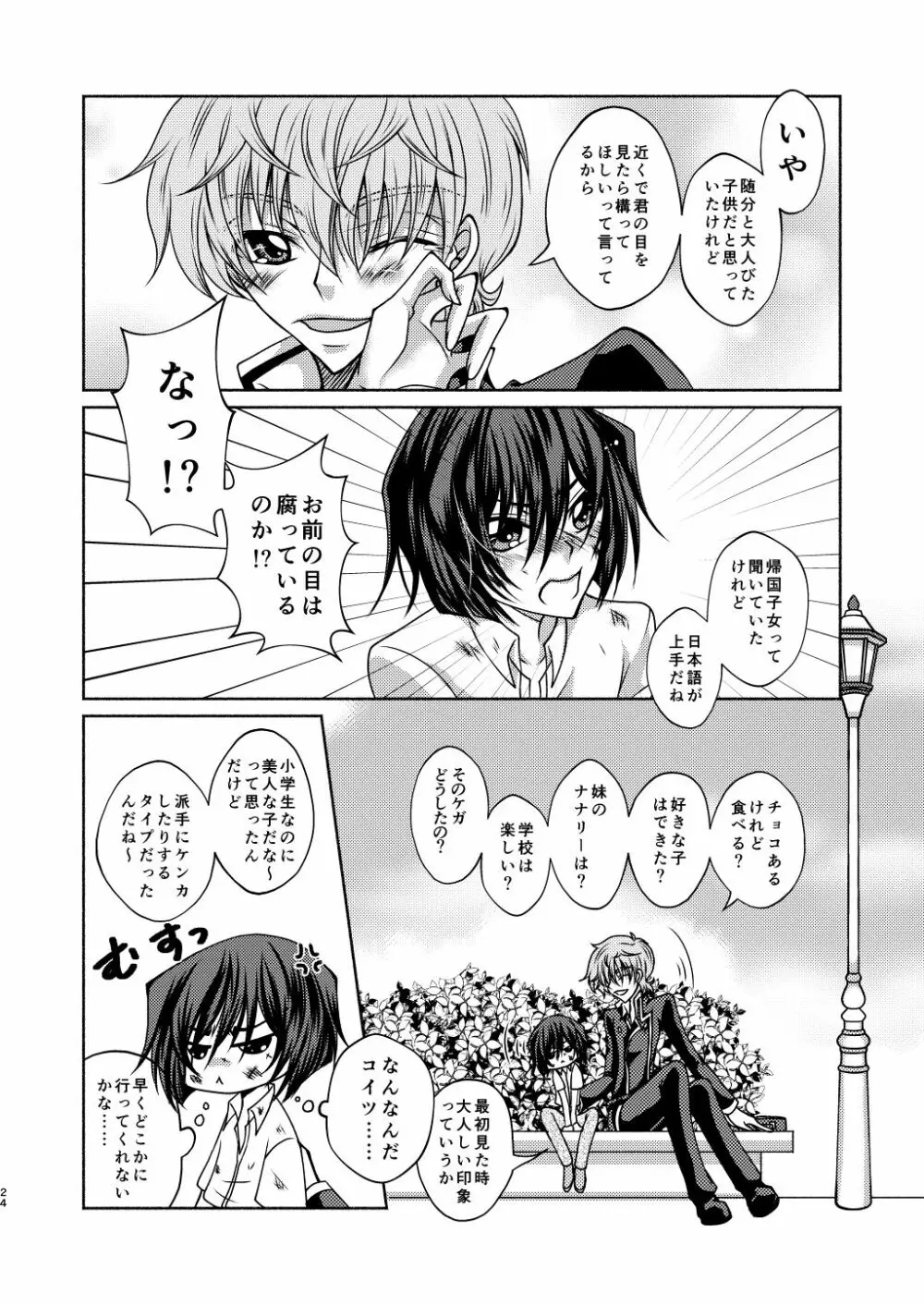 枢木先生と不思議キノコと高校生ルルーシュ君 - page21