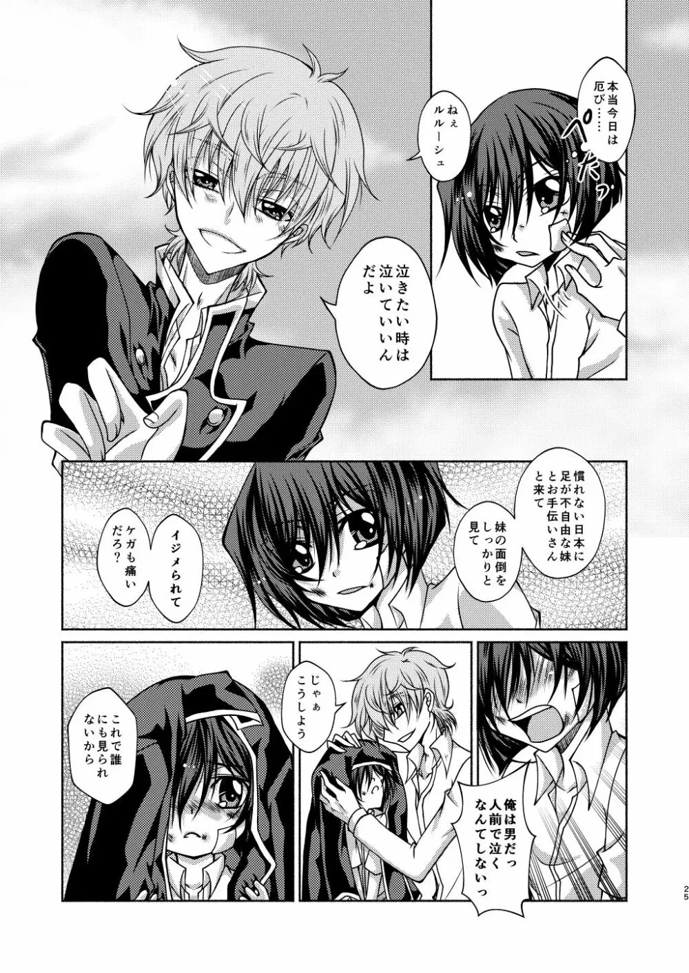 枢木先生と不思議キノコと高校生ルルーシュ君 - page22