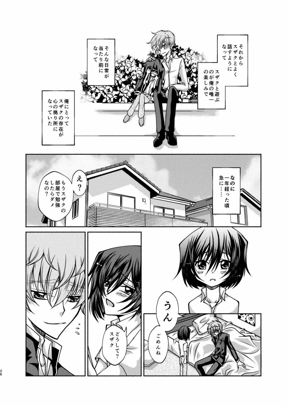 枢木先生と不思議キノコと高校生ルルーシュ君 - page23