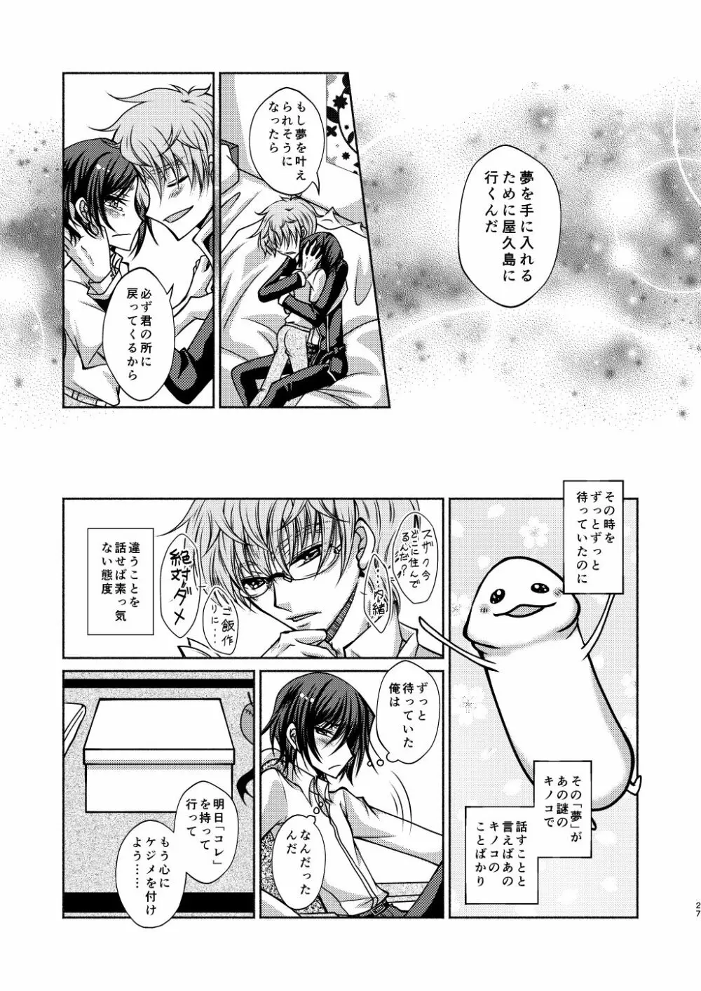 枢木先生と不思議キノコと高校生ルルーシュ君 - page24
