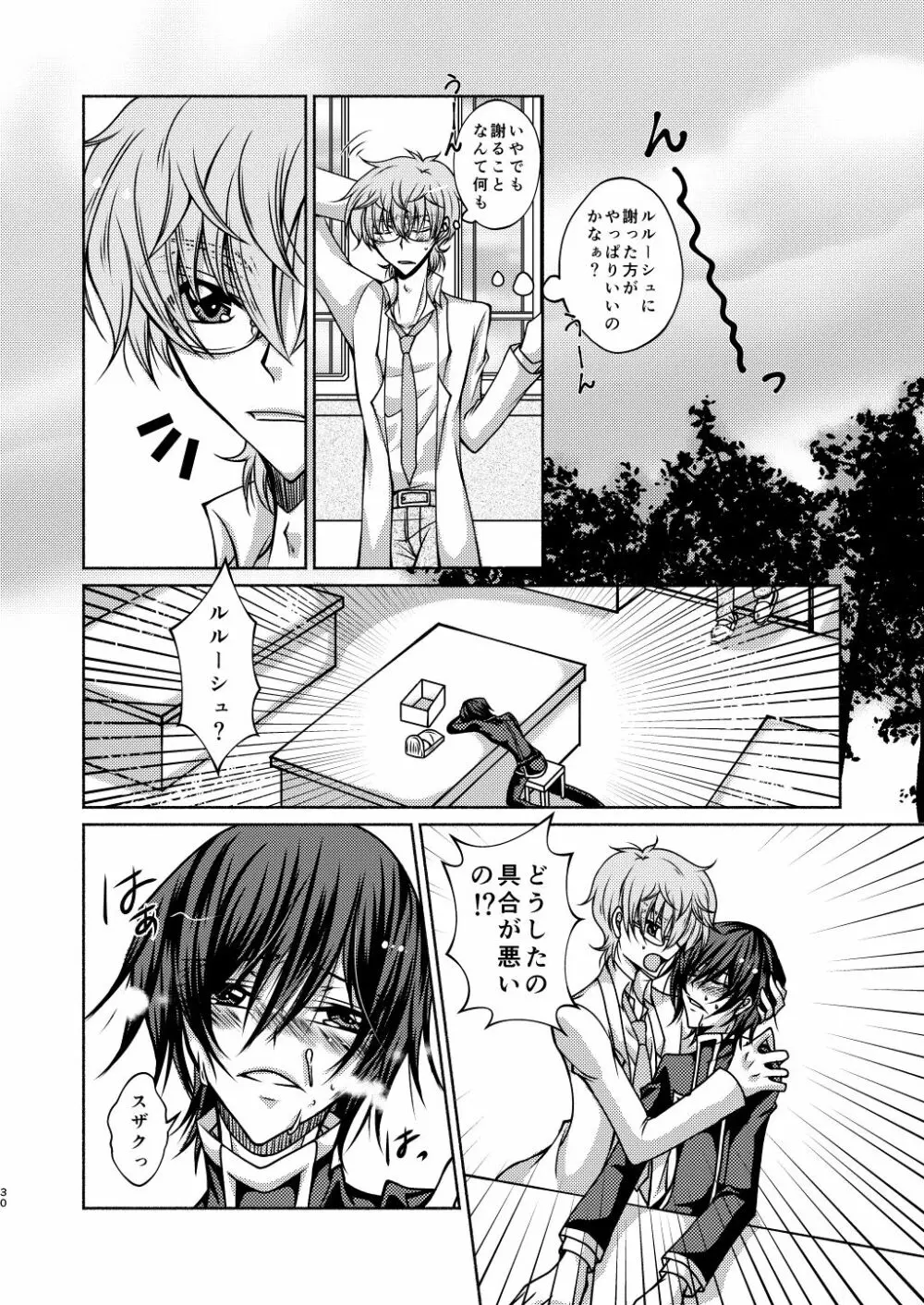 枢木先生と不思議キノコと高校生ルルーシュ君 - page27