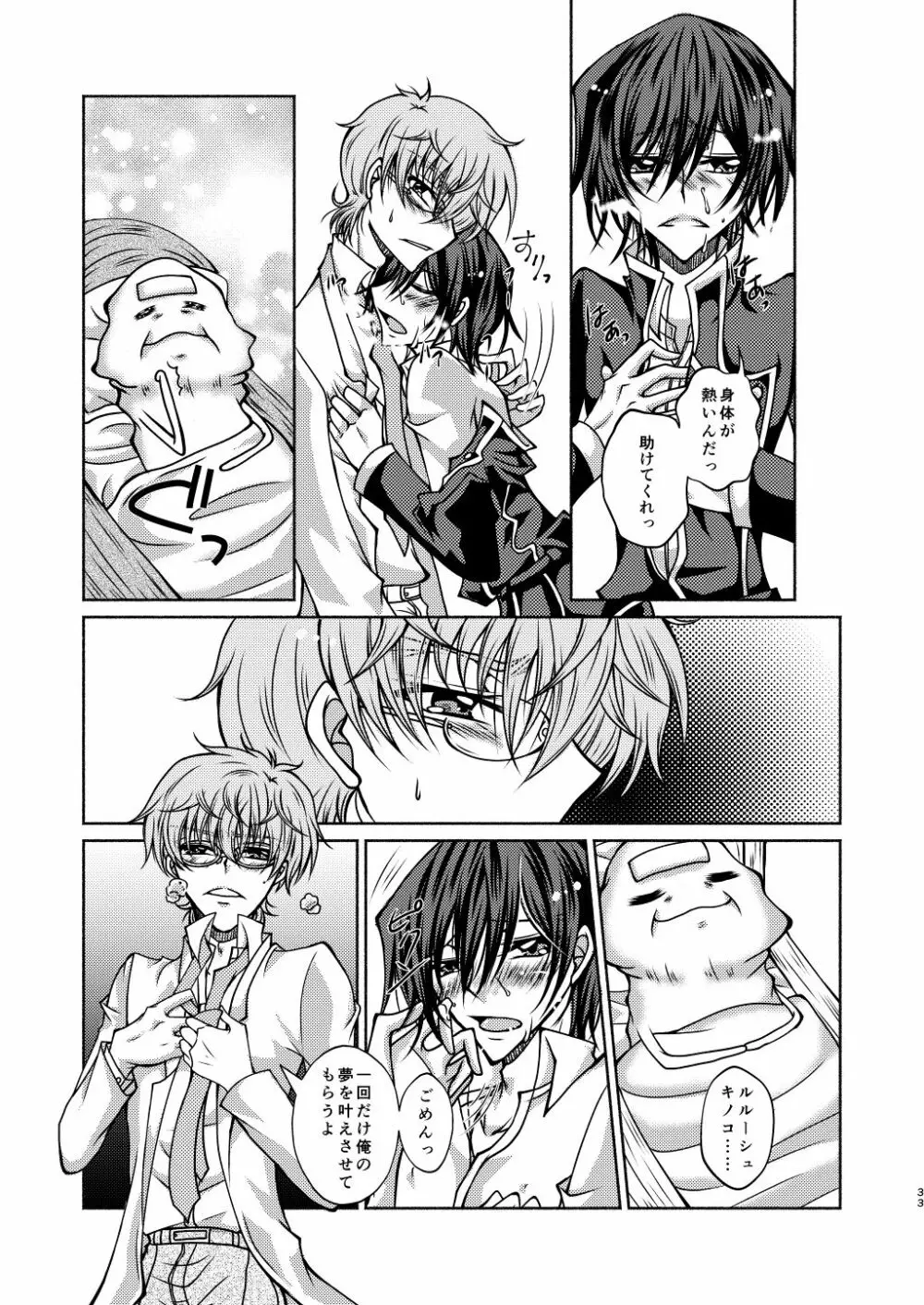 枢木先生と不思議キノコと高校生ルルーシュ君 - page30