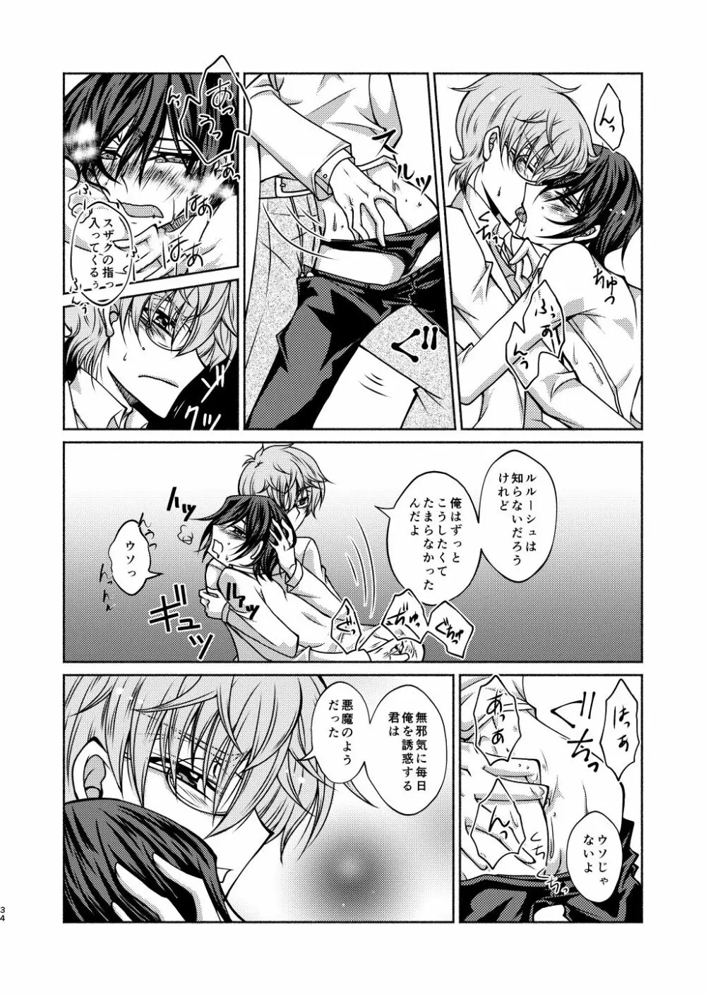 枢木先生と不思議キノコと高校生ルルーシュ君 - page31