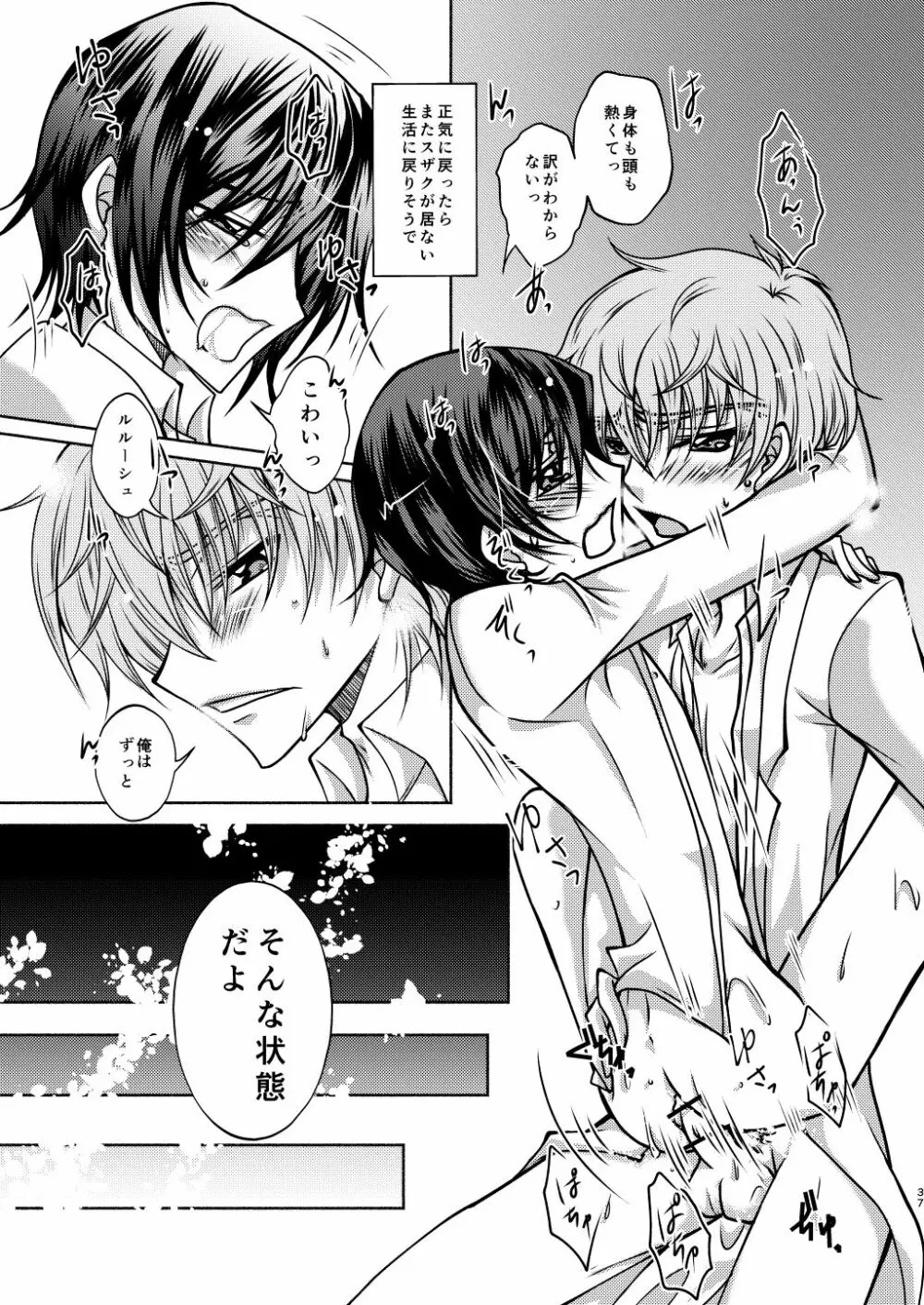 枢木先生と不思議キノコと高校生ルルーシュ君 - page34