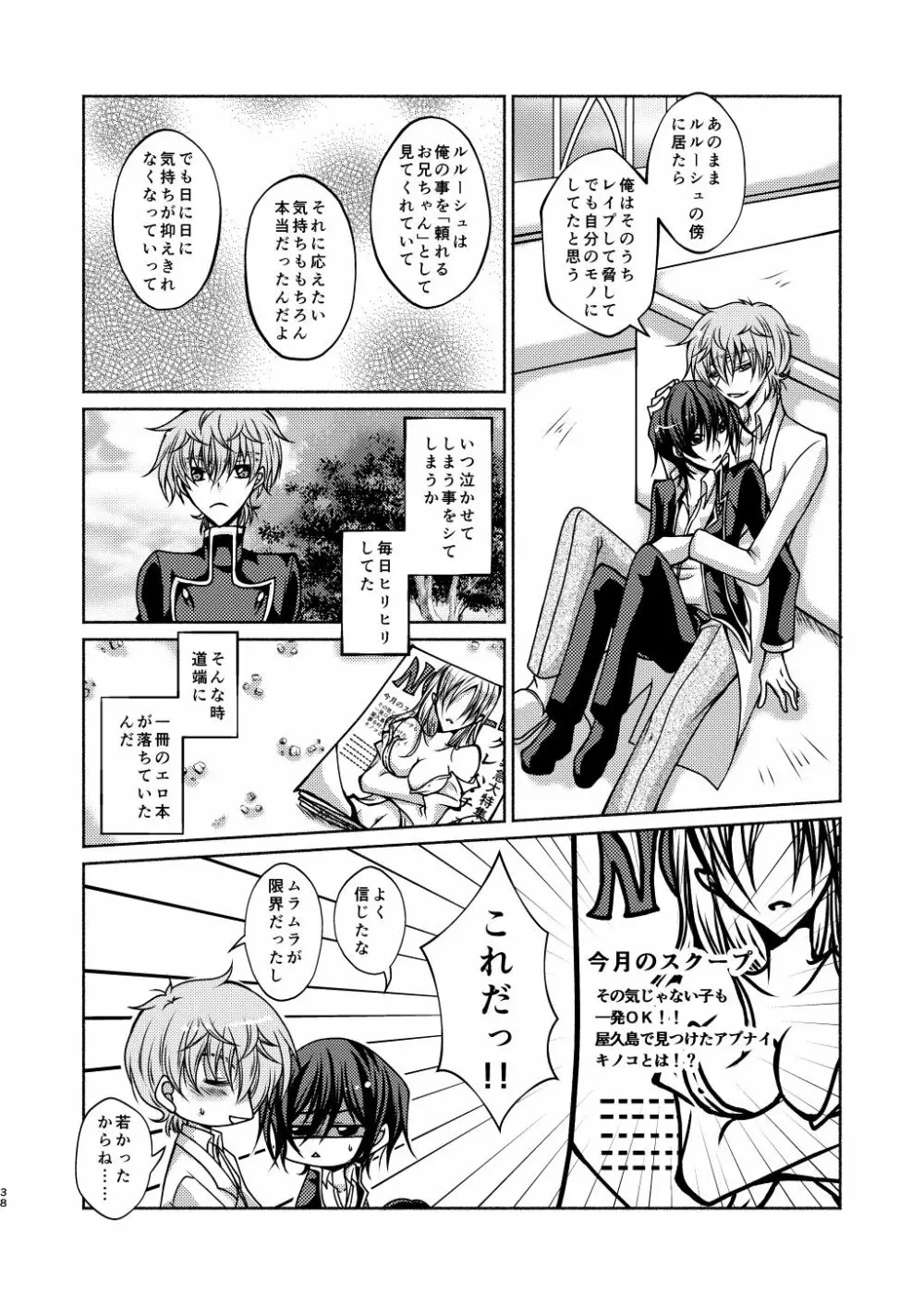 枢木先生と不思議キノコと高校生ルルーシュ君 - page35