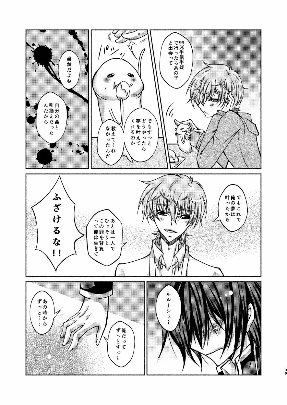 枢木先生と不思議キノコと高校生ルルーシュ君 - page36
