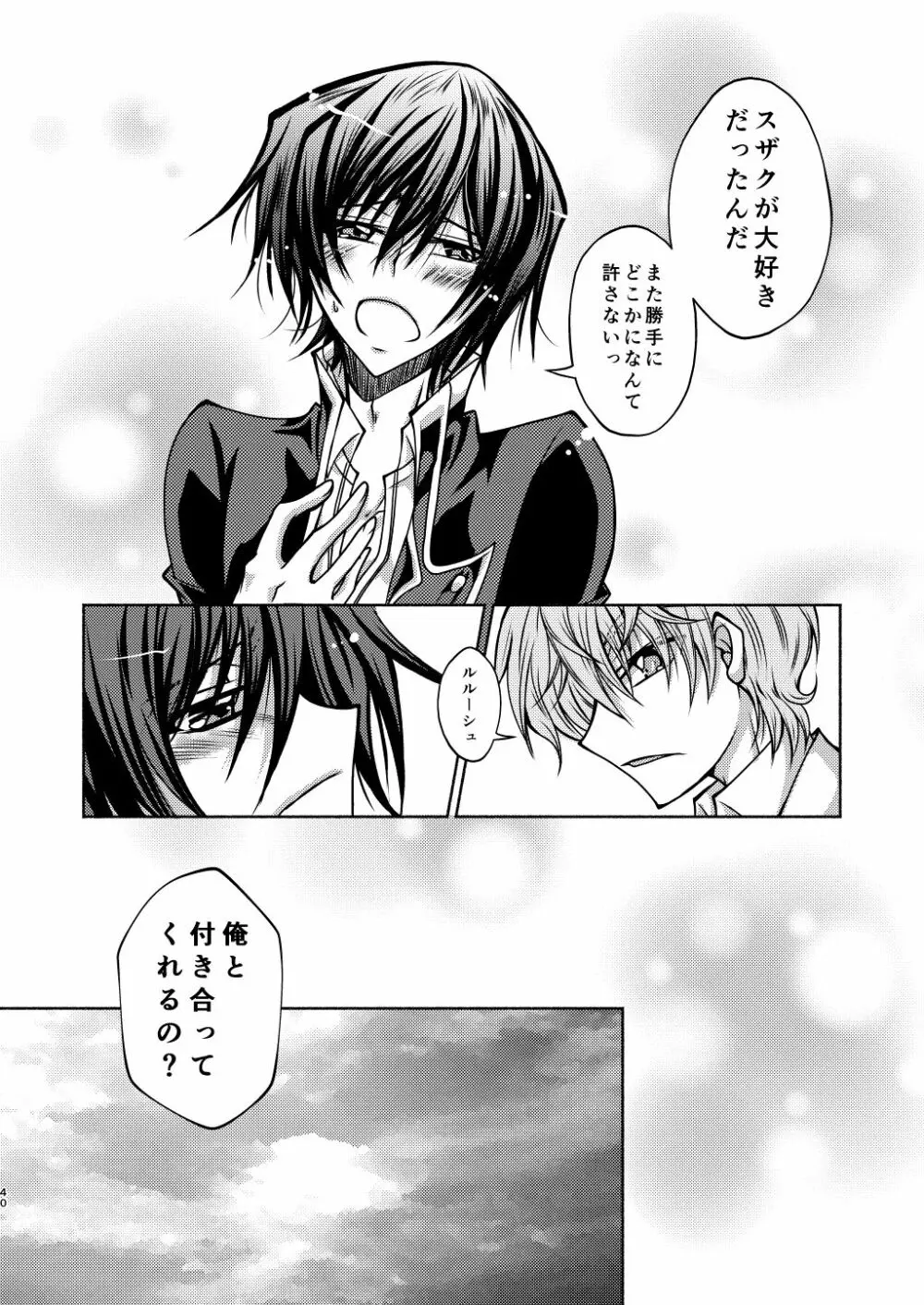 枢木先生と不思議キノコと高校生ルルーシュ君 - page37