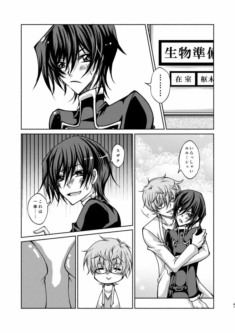 枢木先生と不思議キノコと高校生ルルーシュ君 - page38