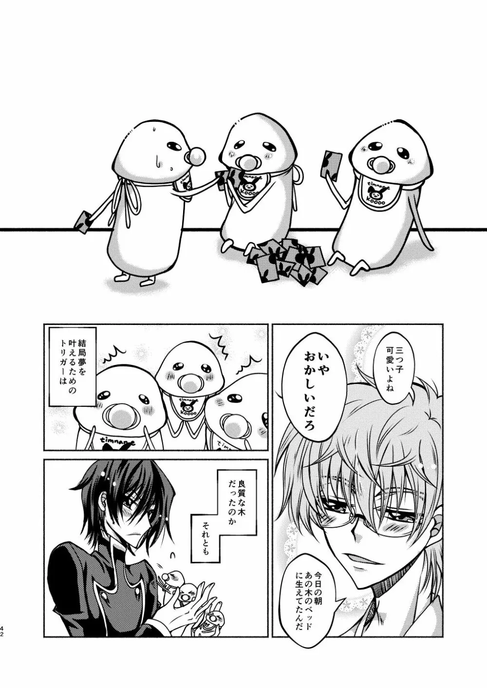 枢木先生と不思議キノコと高校生ルルーシュ君 - page39