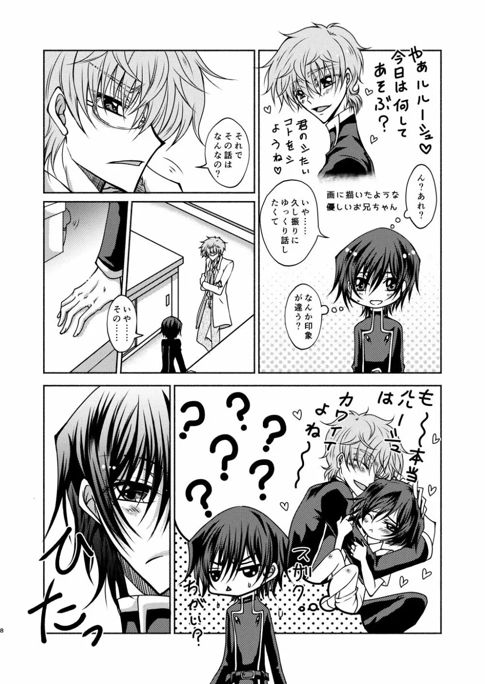 枢木先生と不思議キノコと高校生ルルーシュ君 - page5