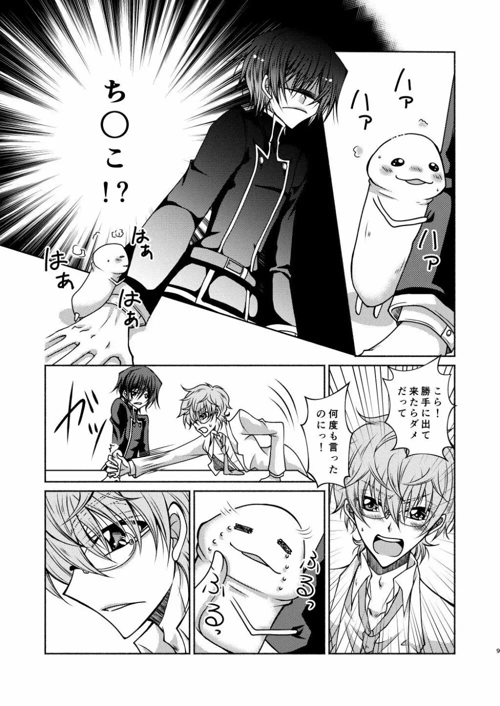 枢木先生と不思議キノコと高校生ルルーシュ君 - page6