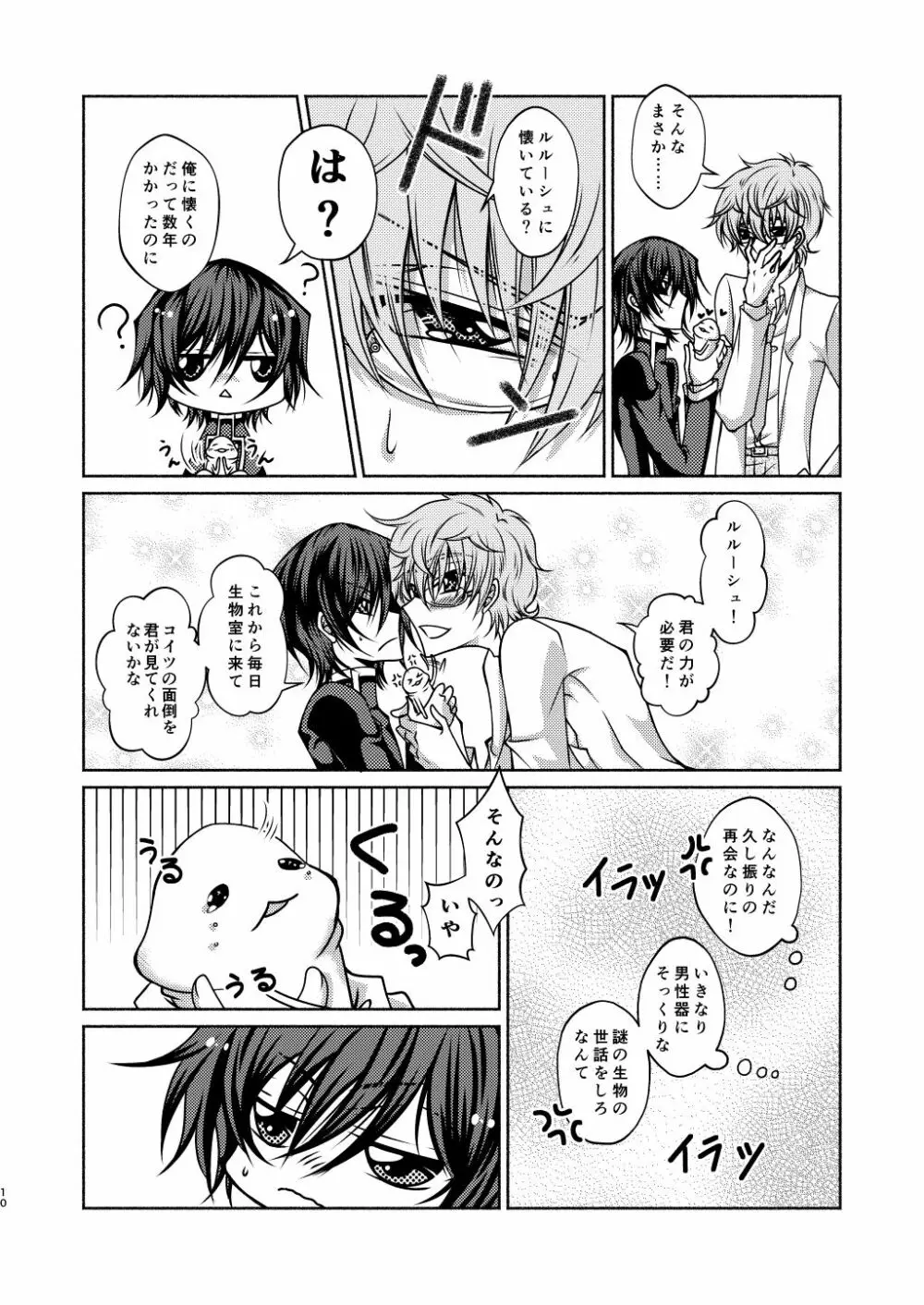 枢木先生と不思議キノコと高校生ルルーシュ君 - page7