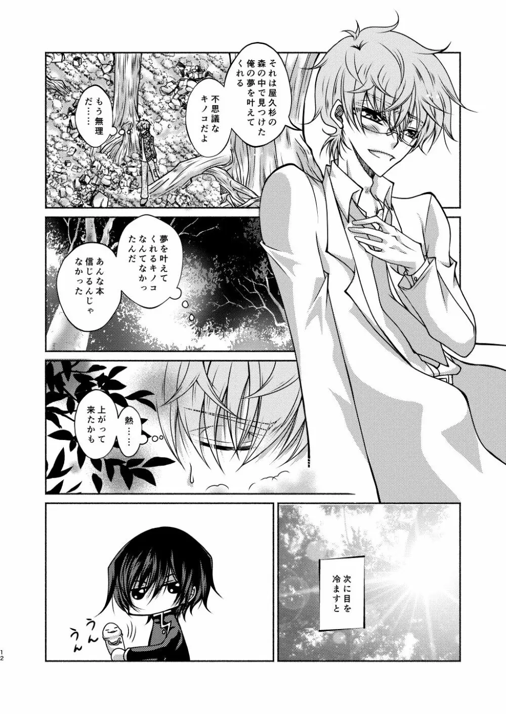 枢木先生と不思議キノコと高校生ルルーシュ君 - page9