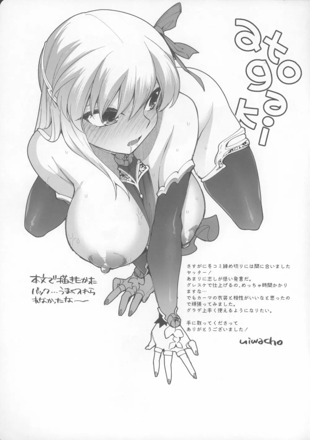 すけすけクールビズ - page25