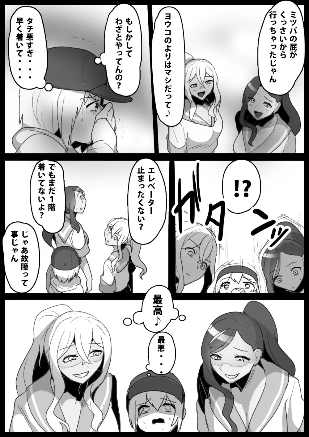 ふぇちすと 第14話 - page5